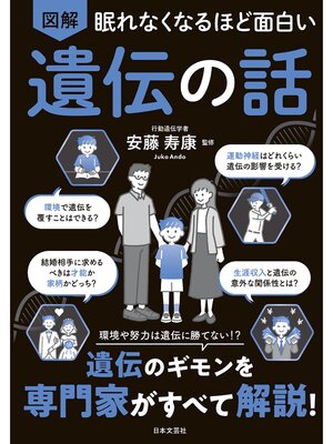 眠れなくなるほど面白い 図解シリーズ - Kanda Town Library - OverDrive
